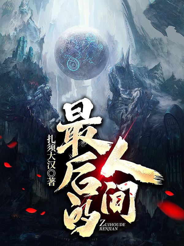 求李拾遗阮小玉小说免费资源
