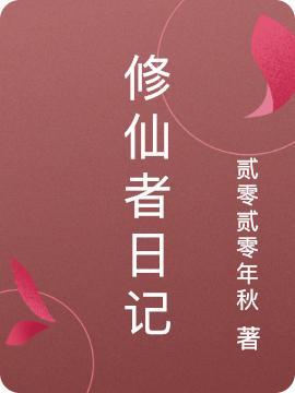 贰零贰零年秋小说在哪里可以看