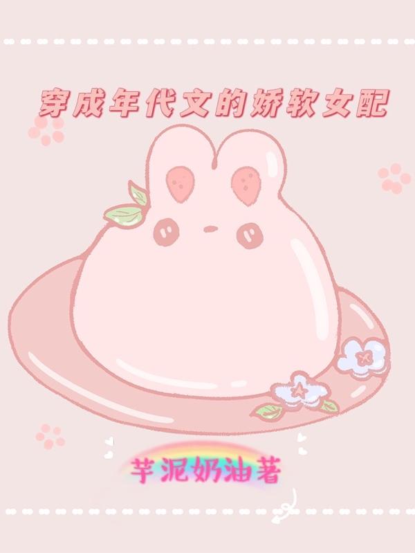 俞暖温行小说《穿成年代文的娇软女配》在线阅读