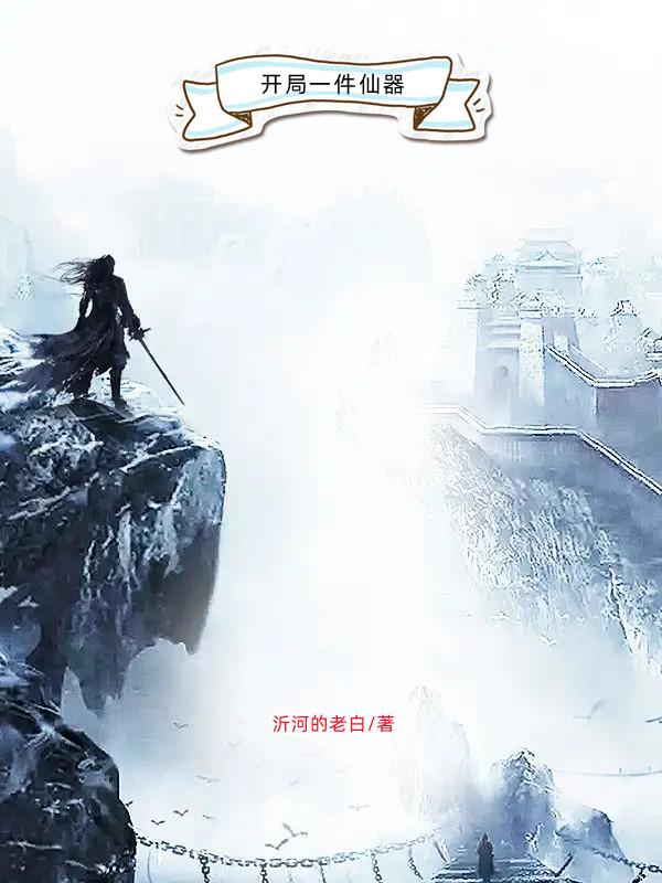 徐不凡徐红锦小说在哪里可以看