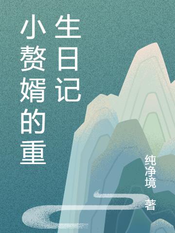张星洛叶梦涵小说在哪里可以看