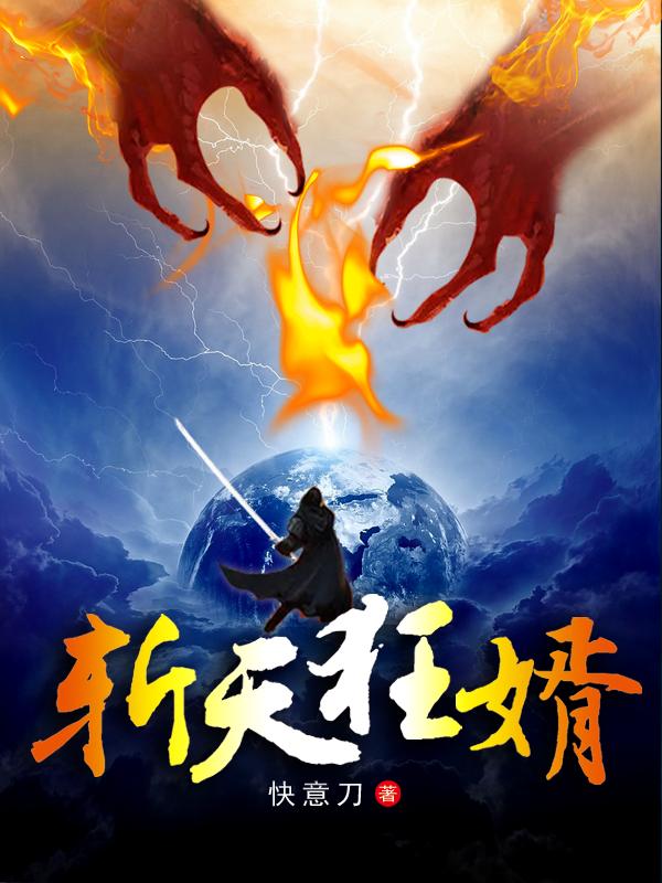 斩天狂婿宁锋白瑾纯小说免费阅读