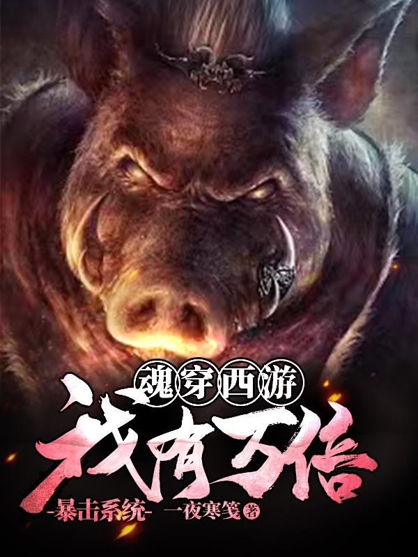 朱刚烈观音大士小说叫什么（魂穿西游：我有万倍暴击系统免费阅读）