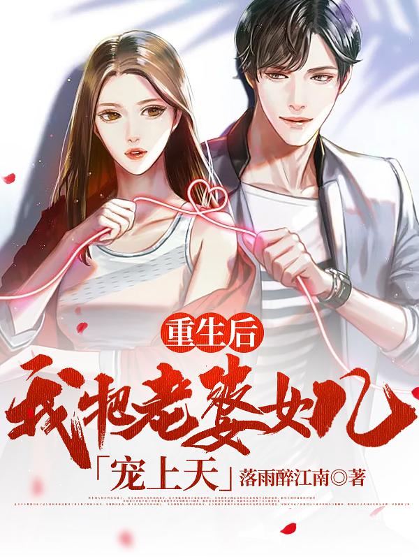 林峰唐雨欣小说《重生后我把老婆女儿宠上天》在线阅读