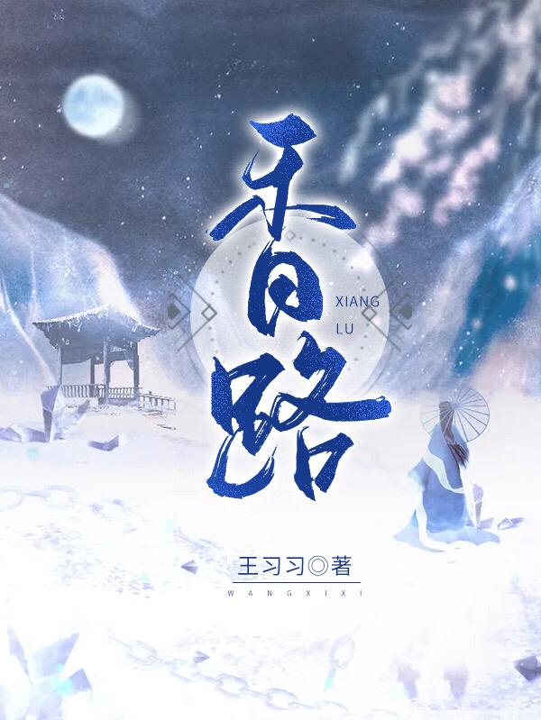 求凤相昔古虚小说免费资源