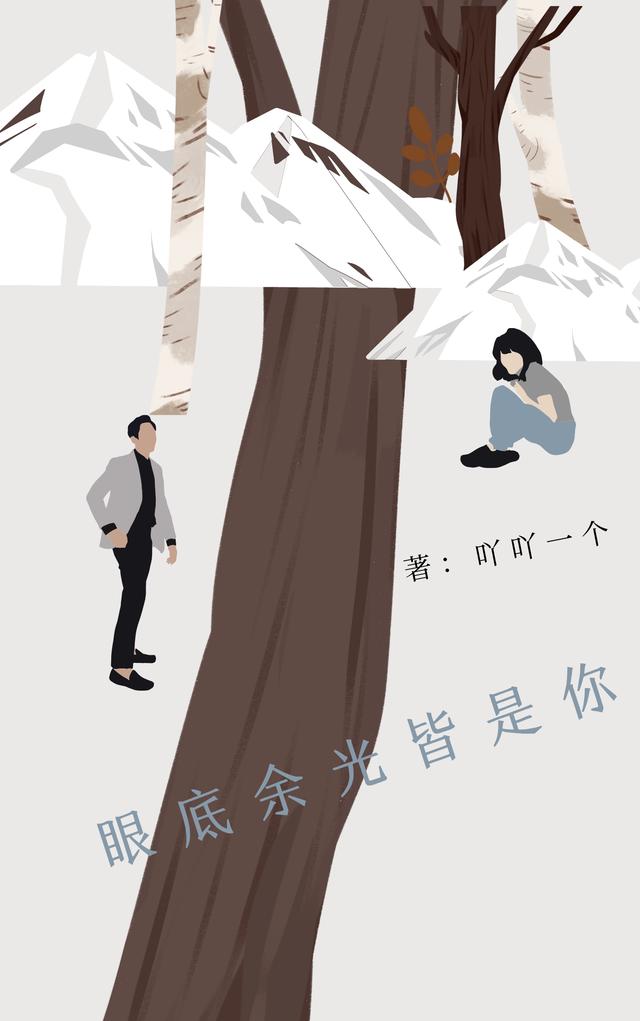 眼底余光皆是你秦时易安声小说免费阅读