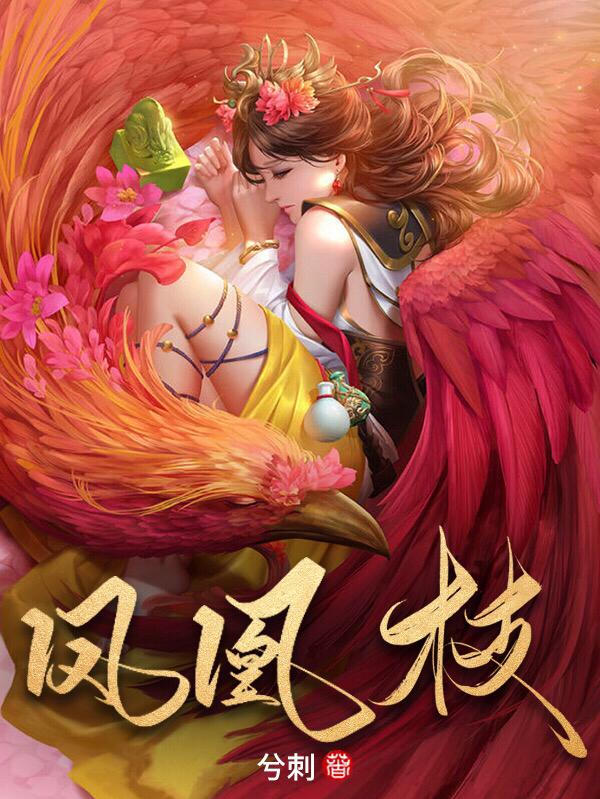 求凤曦霖极小说免费资源