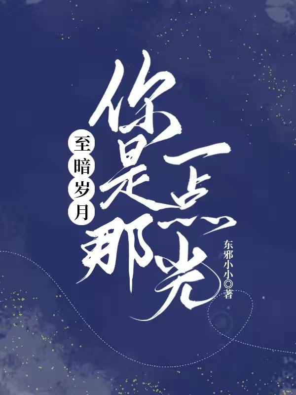 求叶小灵江怀川小说免费资源