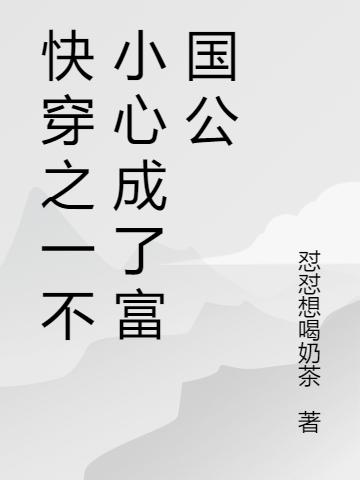 完整版《农门小寡妇：拐个将军做夫君》txt下载