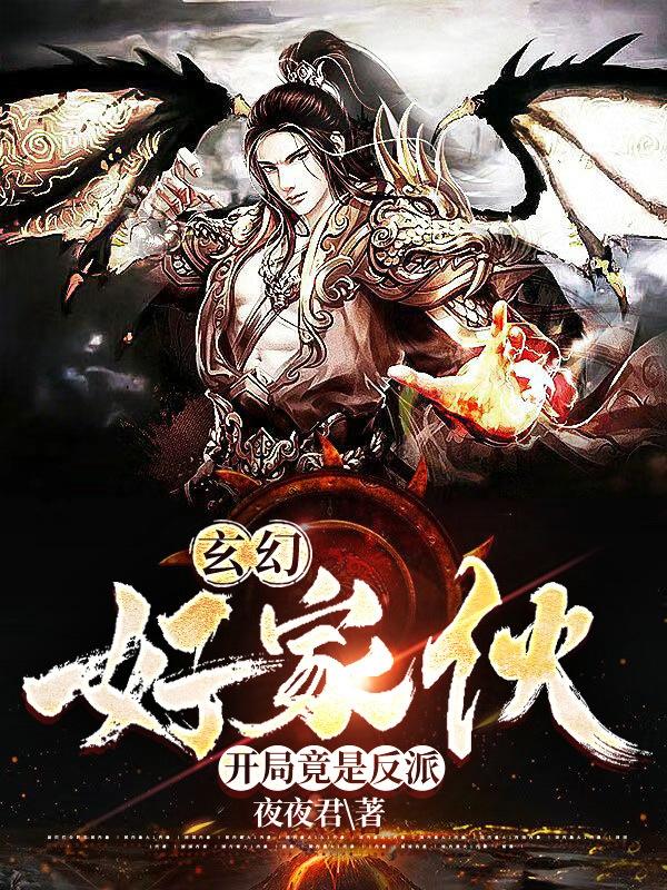 玄幻：好家伙开局竟是反派杨君临小说免费阅读-优文网