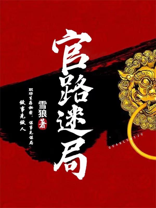 第一秘书季子强叶眉小说在线全文免费阅读