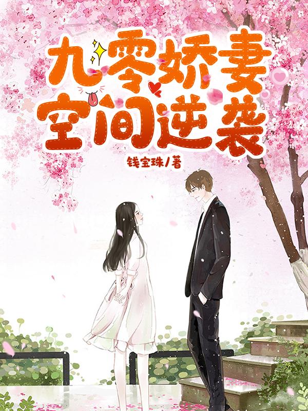 陆北川池箐箐小说《九零娇妻空间逆袭》在线阅读