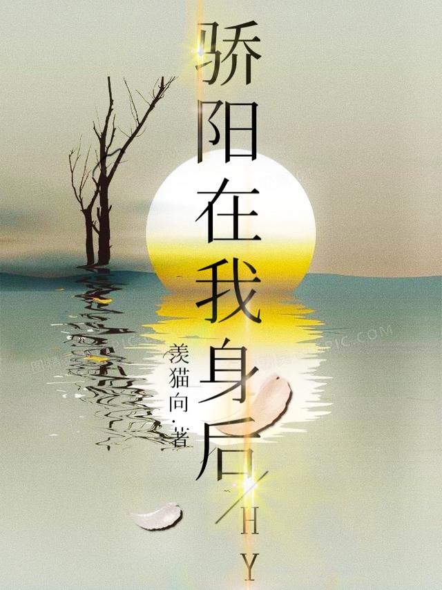 完整版《骄阳在我身后》txt下载