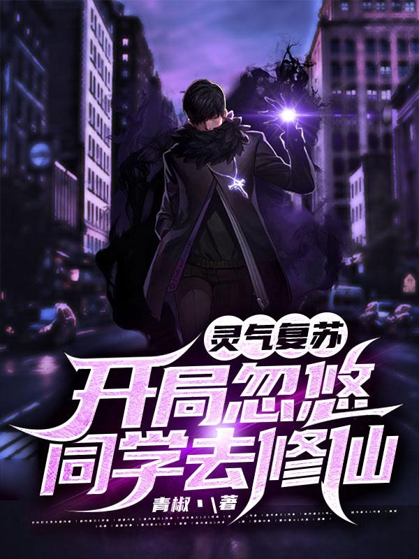 求叶林潇小说免费资源