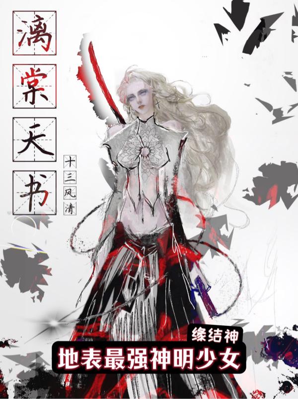 漓棠天书（漓棠莫里.梵登）在线免费阅读-优文网