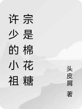 林小希许滉小说在哪里可以看