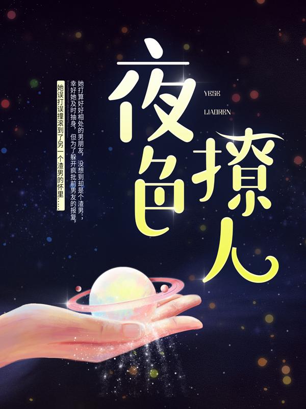 主角陈衍周妍小说完整版在线阅读，夜色撩人免费看-优文网