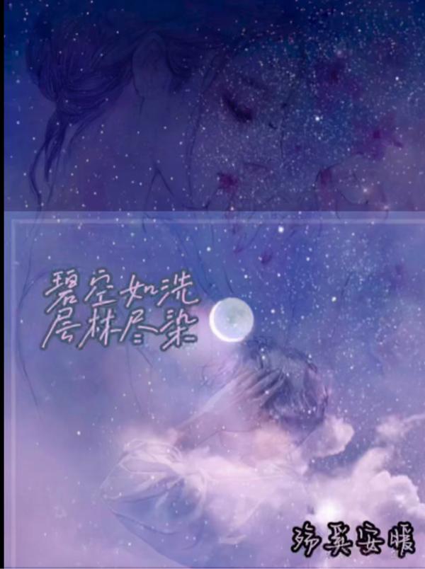碧空如洗层林尽染最新章节，碧空如洗层林尽染免费阅读