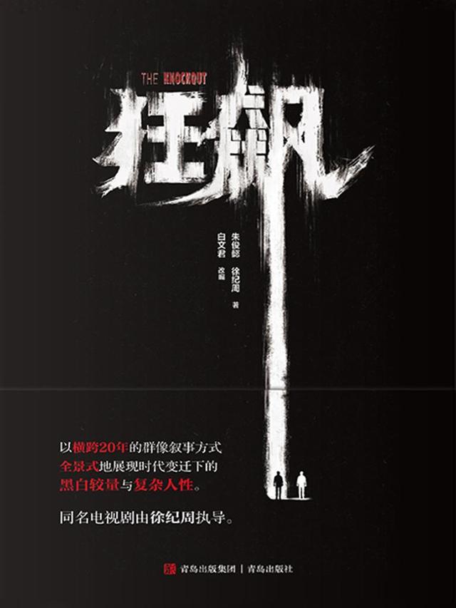 狂飙免费阅读，狂飙章节目录