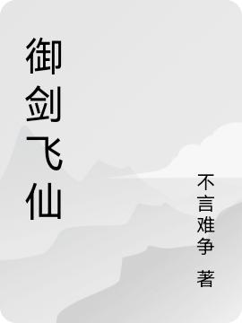 杨帆小说在哪里可以看