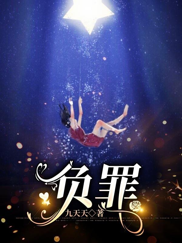 完整版《负罪》txt下载