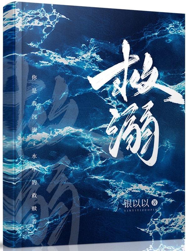 救溺宁星蘅夏知允小说免费阅读