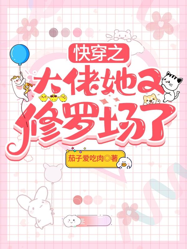 沈简兮系统77小说《快穿之大佬她又修罗场了》在线阅读