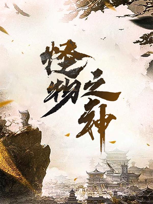 怪物之神张天首领，怪物之神小说免费阅读