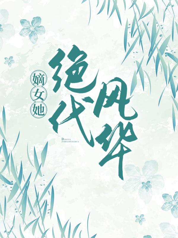 男女主人公叫顾月朝墨文墨一辰的小说免费资源