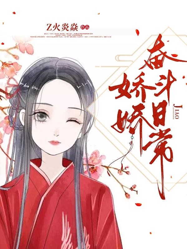 娇娇奋斗日常白娇娇陆瑾之小说免费阅读