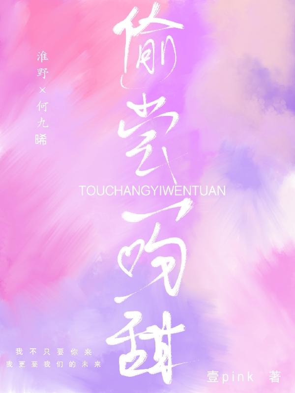完整版《偷尝一吻甜》txt下载