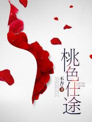 主角叫熊起穆源潮陈九祥小说粉色仕途全文免费阅读