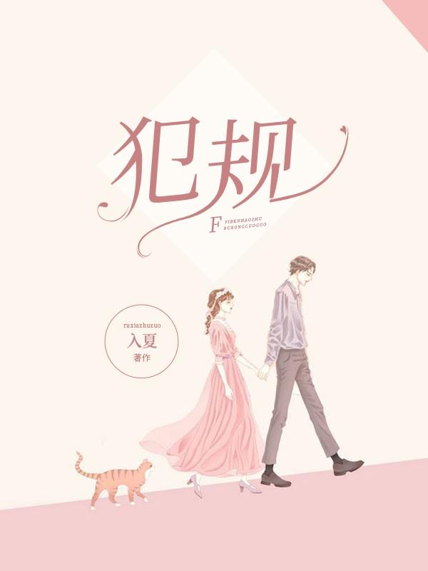 犯规免费阅读，犯规南尧陆应淮陈珂