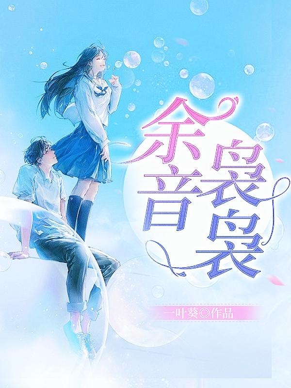 钟商羽姚崇小说在哪里可以看