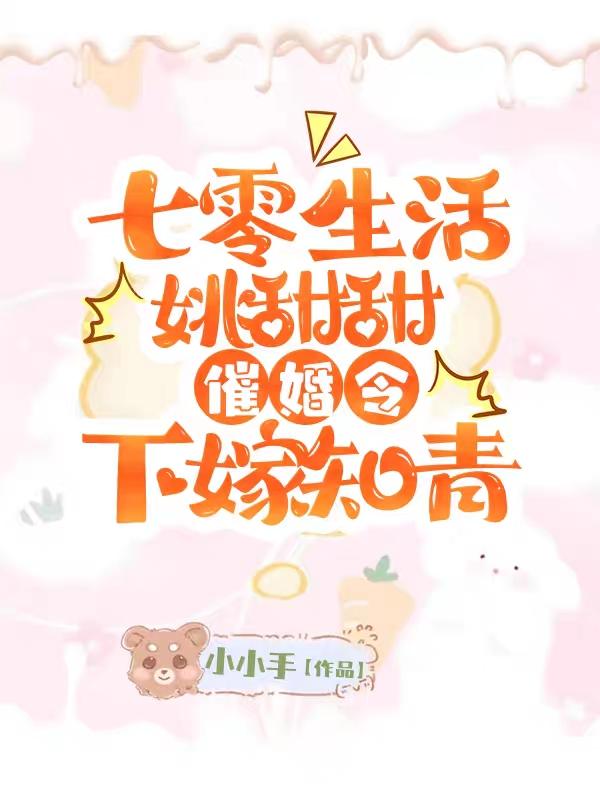 姚甜甜小说在哪里可以看