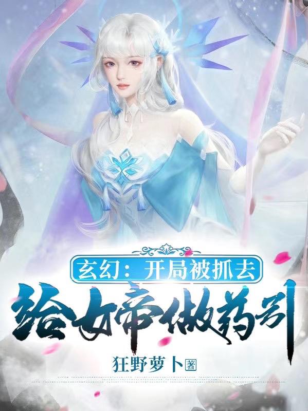 景逸多莉丝小说在哪里可以看
