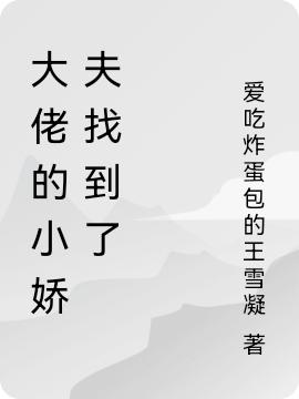 求姜晓萌夜阑烨小说免费资源