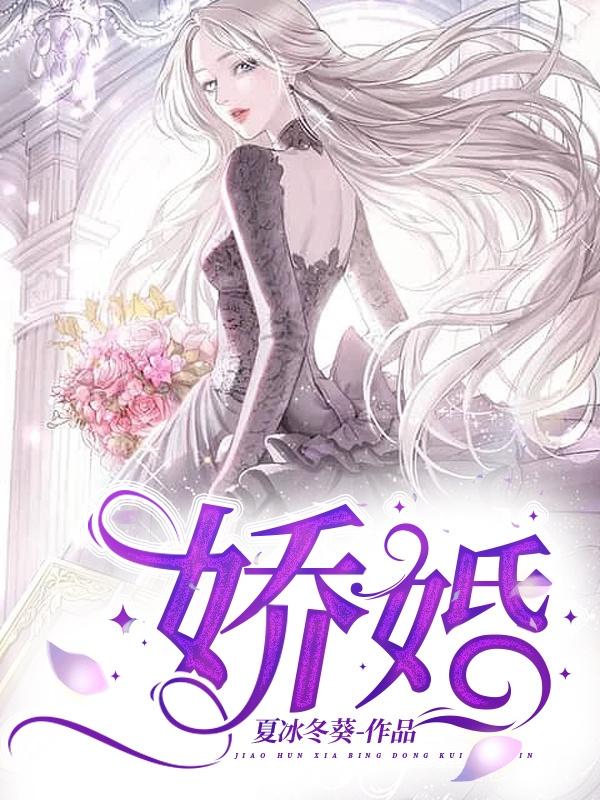 求娇婚小说免费资源