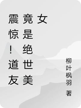 姜明伊清小说在哪里可以看