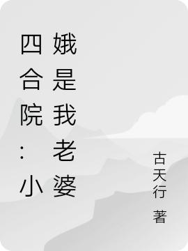 求何雨柱娄小娥小说免费资源-瑞奇文学