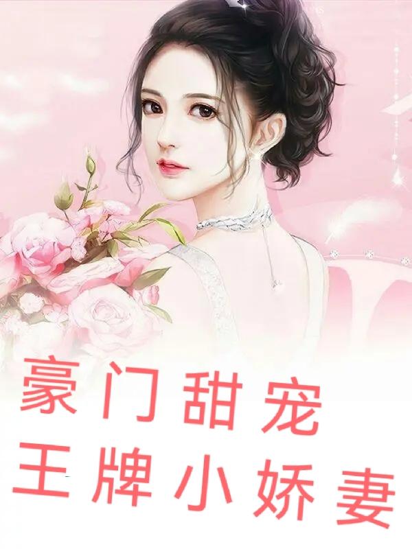 白锦溪池厉衍小说在哪里可以看