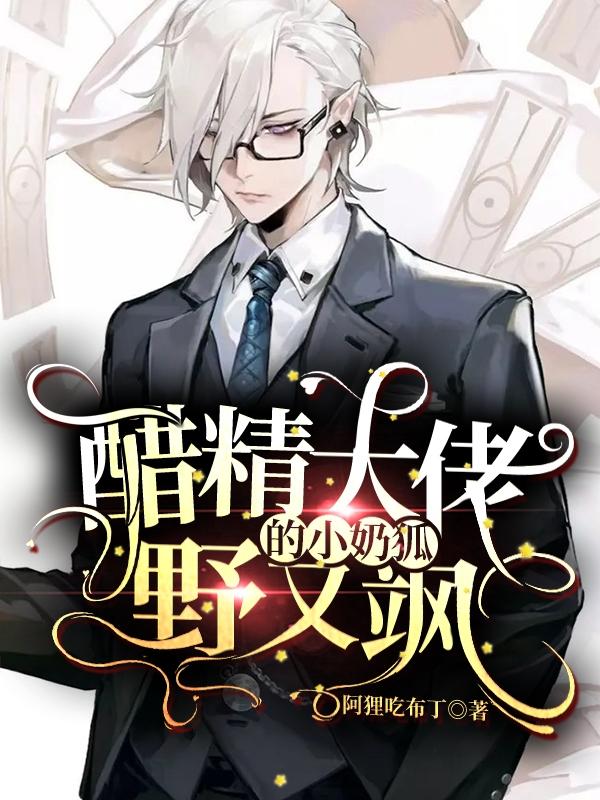 求阿狸吃布丁小说免费资源