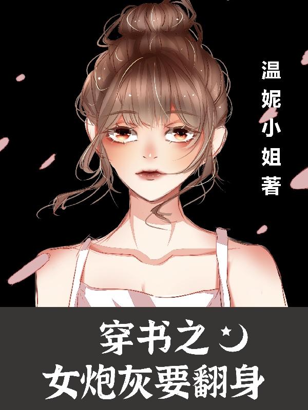 求雪娜小说免费资源