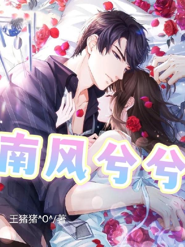 南风兮兮（苏晋南宋芷兮）在线免费阅读