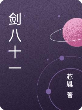 萧云小说《剑八十一》在线阅读-有文学