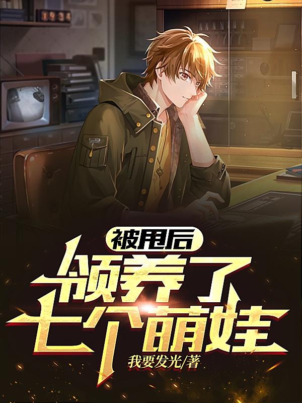萧天辰小说在哪里可以看