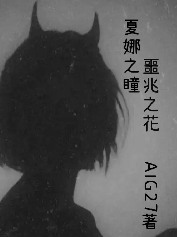 求李敏辰小说免费资源