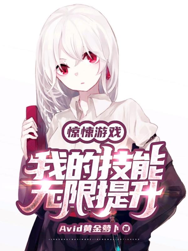 叶烁小说《惊悚游戏：我的技能无限提升》在线阅读-优文网