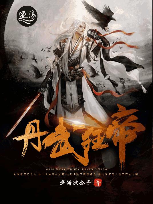 《丹武狂帝》小说主角沈越林老全文章节免费在线阅读