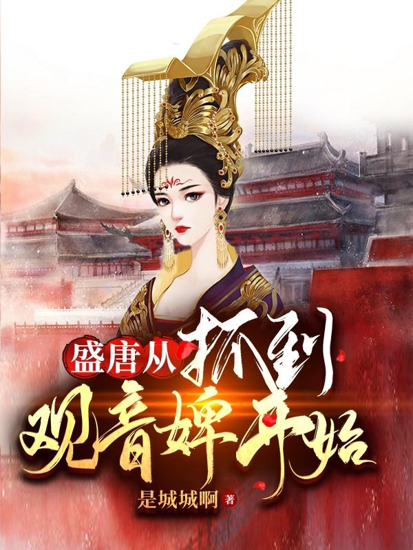 求娱乐大唐小说免费资源